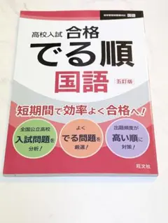高校入試 合格でる順 国語