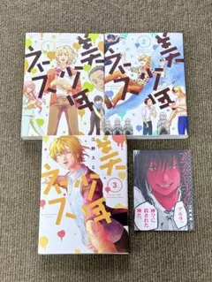 【初版/非売品特典付】美少年ネス1-3巻全巻+イラストカード 江野スミ 江野朱美