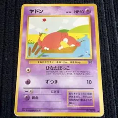 야돈 LV.16 ロケット団 Slowpoke Rocket 旧裏