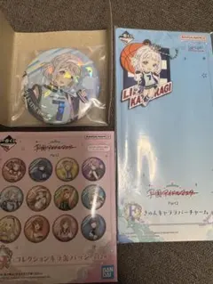 一番くじ　学園アイドルマスター　2 リーリヤ　缶バッジ　ラバーチャーム　セット