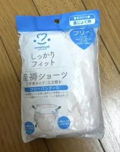 産褥用ショーツ