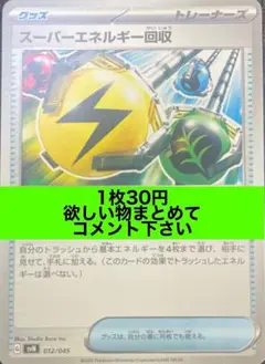 スーパーエネルギー回収 在庫15