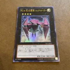 ショックルーラー