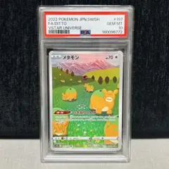 PSA10 메타몽 AR S12a VSTARユニバース 197/172