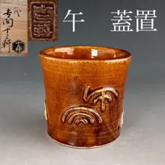 2026年最新】吉向十三軒の人気アイテム - メルカリ