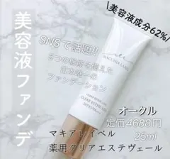 MACCHIA LABEL 薬用クリアエステヴェール リキッドファンデーションのサムネイル