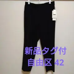 新品タグ付　自由区　NOIE 2wayストレッチ　タックパンツ　42　 ネイビーのサムネイル