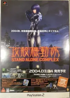 希少 店頭用 攻殻機動隊 SAC PS2 販促ポスター