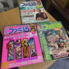 週刊ファミ通 3冊セット