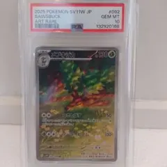 【psa10】メブキジカ AR sv11W 092/086