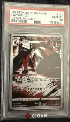 PSA10 フォクスライ　AR
