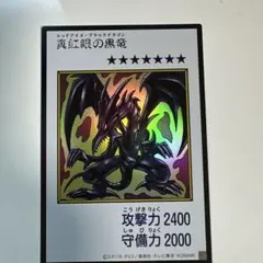 遊戯王 真紅眼の黒竜 おまけ3枚