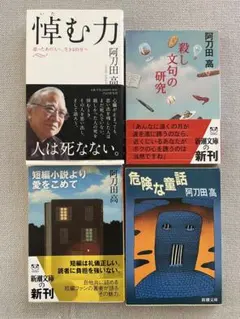 2025年最新】阿刀田高の人気アイテム - メルカリ