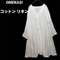 OMEKASI コットンリネン ロングワンピース 羽織り　ナチュラル　ゆったりのサムネイル