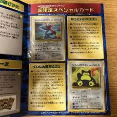NINTENDO64キャンペーンカード かっこいいポリゴン くいしんぼカビゴン