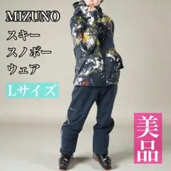 【美品】ミズノ スキーウェア スノボーウェア メンズ Lサイズ