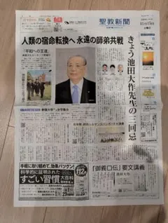 聖教新聞　11月15日　池田大作　三回忌