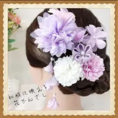 髪飾り　ヘアアクセサリー　4点セット　紫　パープル　成人式　卒業式　七五三　和装