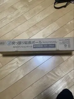 DOSHISHA ルミナス ADDテンションポール2本セット 高さ47-74c…