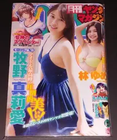ヤングマガジン　牧野真莉愛　8