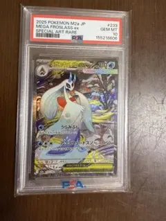 メガユキメノコex SAR MEGA ハイクラスパック PSA10 - メルカリ