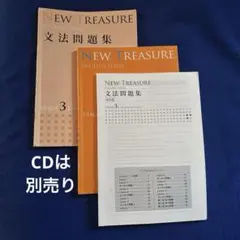 NEW TREASURE ENGLISH SERIES Stage 3文法問題集