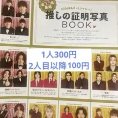 【即日発送】 週刊 TVガイド 2026年1/2号 推しの証明写真 1人300円