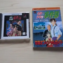 金田一少年の事件簿　悲報島　とオフィシャルガイド