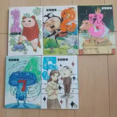 2026年最新】伝染るんです 吉田戦車の人気アイテム - メルカリ