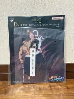 一番くじ 呪術廻戦 D賞東堂葵・高田ちゃんビッグアクリルスタンド