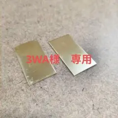 3WA様 リクエスト 4点 まとめ商品