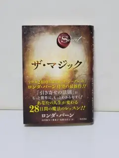 ザ・マジック