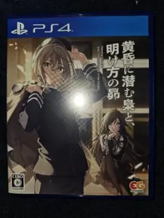 PS4 黄昏に潜む梟と、明け方の昴 通常版