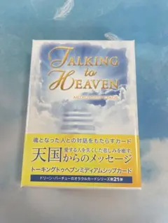 2025年最新】トーキングトゥヘブンミディアムシップカードの人気
