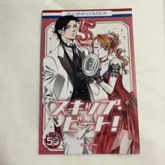 2025年最新】スキップ・ビート! 50の人気アイテム - メルカリ