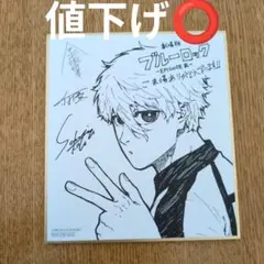 2025年最新】ブルーロック サイン 色紙の人気アイテム - メルカリ