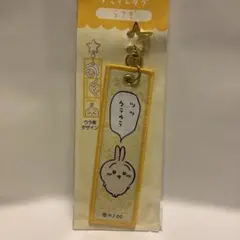 ちいかわ　ブライトタグ　(うさぎ)