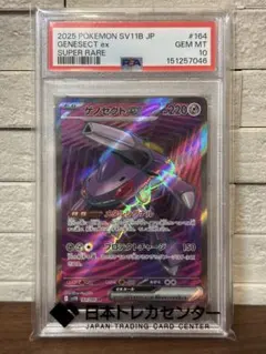 2026年最新】ゲノセクト psa10の人気アイテム - メルカリ