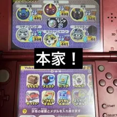 妖怪ウォッチ2 本家 やり込み　最強データ