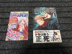 希少】 呪術廻戦 初版 帯付き 1巻 ジャンパラ付き - メルカリ