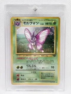 【ARS10+】旧裏 モルフォン LV.28 ARS10】旧裏 モルフォン LV.28 - メルカリ