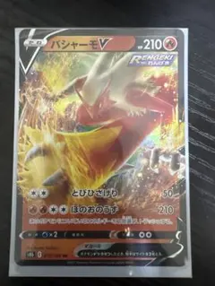 ポケモンカード バシャーモV RR 019/184 s8bのサムネイル