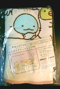 すみっコぐらし2点セット