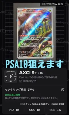 PSA10相当 リククラゲ sv4M AR 068/066 未来の一閃のサムネイル