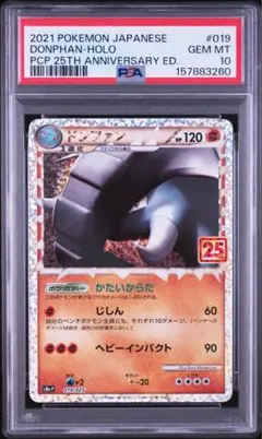 PSA10】ドンファン 25th プロモ 019/025 s8a-P - メルカリ