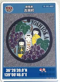 ⚫️マンホールカード 第12弾 群馬県 吉岡町 A001 ロット006 匿名配送
