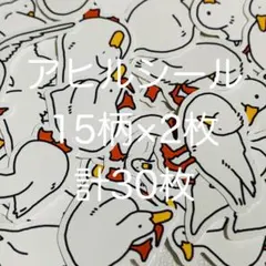 アヒルのフレークシール