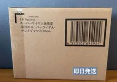 【新品未開封】ゲンキダマツリS.H.フィギュアーツ スーパーサイヤ人 孫悟空