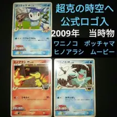 レア物）2009年　当時物　昔　ポケモンカード　ムービーカード　SP　まとめ