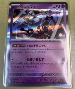 ポケモンカード　ポケカ　クレッフィ Rのサムネイル